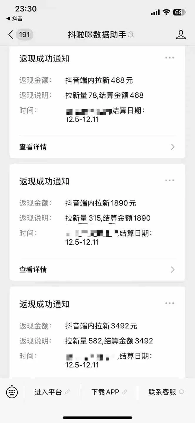 5541f4ecc528e0ea00719a2ea3a70796.jpeg (16879期)抖音年末福利,无需下载新APP,3元/单无上限,操作方法简单,市场巨大
