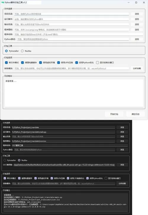 python脚本打包exe v1.3