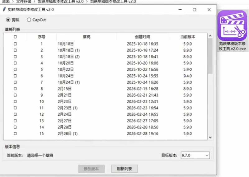 2c2ef4b3faf04a661984d892e8313c7f.jpeg 最新剪映黑科技转换神器 2.0 发布!剪映草稿版本修改工具 ,一键解决剪映草稿不兼容烦恼,完全免费