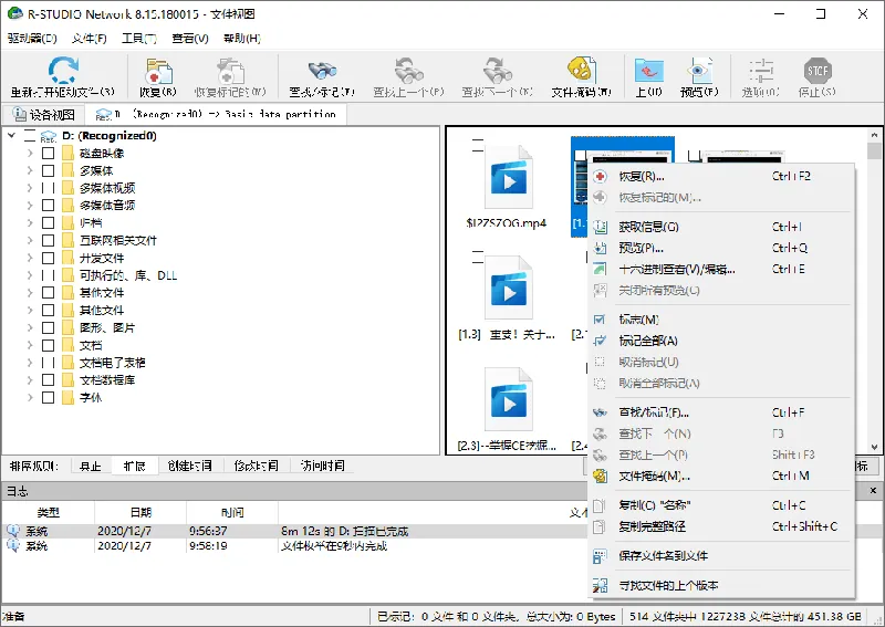 数据恢复R-Studio v9.5.191603便携版
