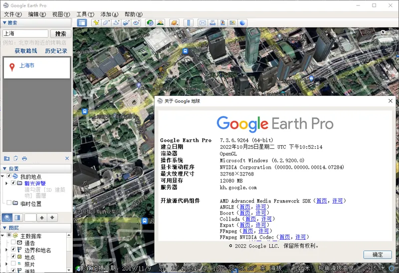 PC谷歌地球v7.3.6.10441绿色版
