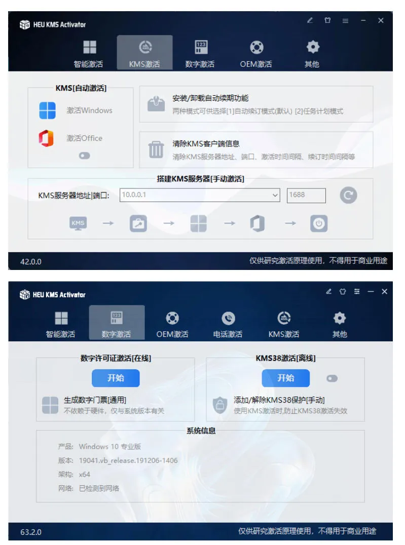 da5286f20cf8071662b7de159ac296eb.jpeg 一键激活Win系统和Office办公软件,最强电脑激活KMS HUE工具,免费永久可用,支持win系统使用
