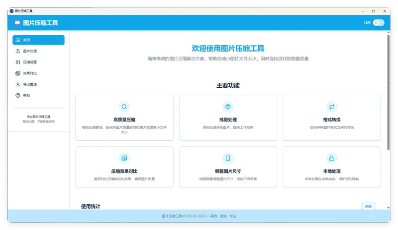 LocalSqueeze图片压缩v1.0.4绿色版