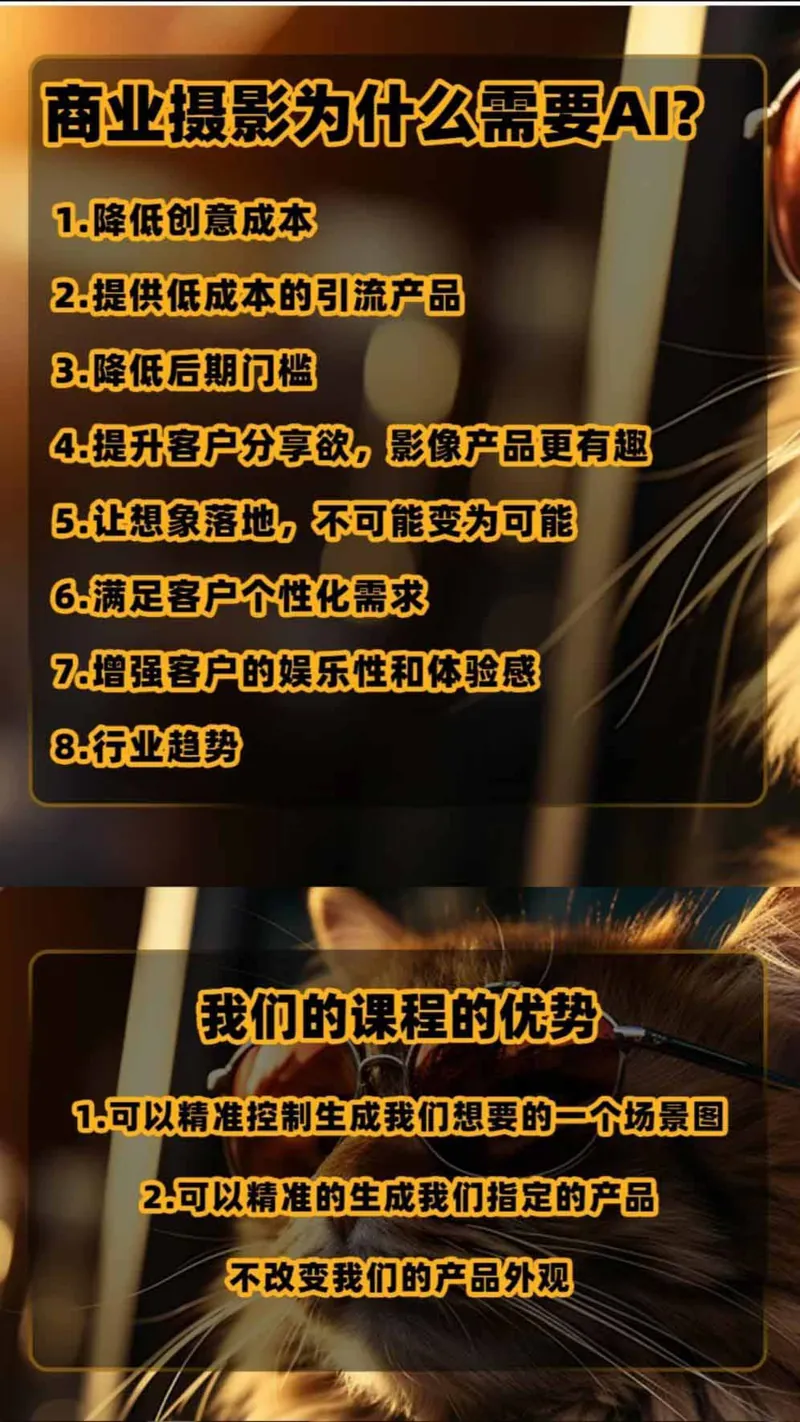 AI电商人像摄影实战课·SD多端部署｜MJ完整教学｜家电护肤家具商品图人像写真全案例