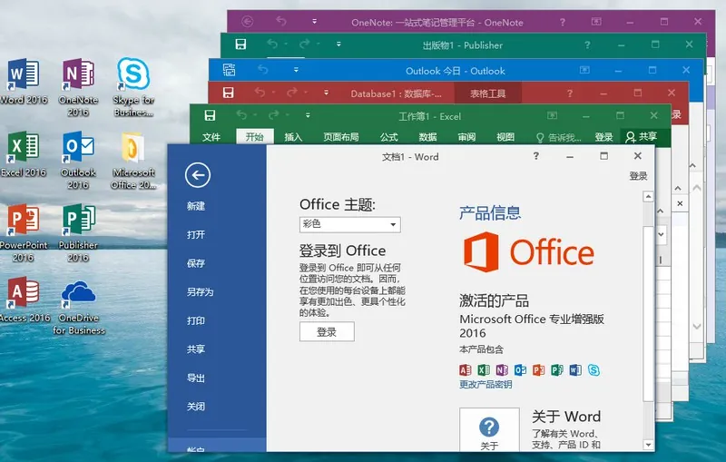 70c26acc5cbff5625613ff19548cf4fd.jpeg 微软Office 2016 25年8月授权版