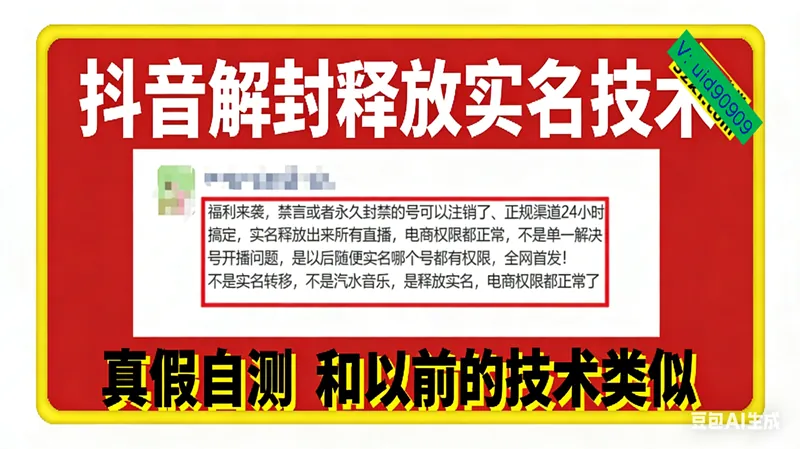 684d2a0fd37b4c54c1fde0eb03bf12af.png (16856期)12月抖音解封释放实名技术,真假自测 和以前的技术类似