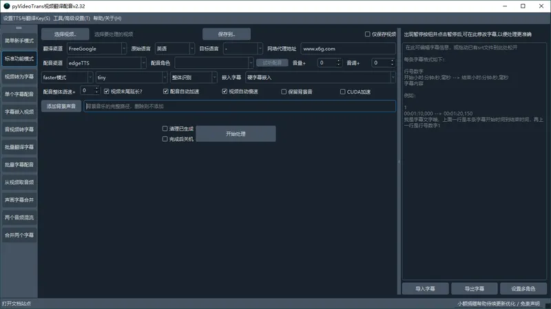 VideoTrans视频翻译配音v3.77绿色版