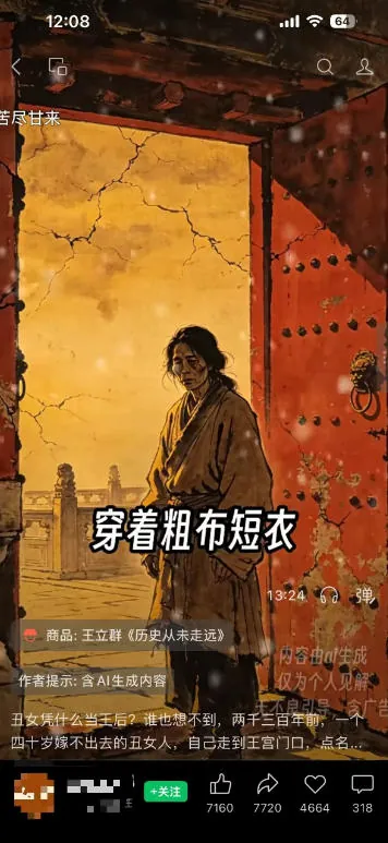 2574c0e50119420e75b6bc29437e8ab4.jpeg 繁花视频号AI图书带货21天实战:不用露脸×不囤货×不发愁内容,AI写文案做视频挂小黄车,佣金50%+爆单