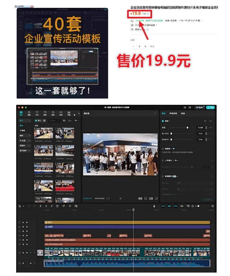 3aabc20acab4b8f966b260ff9d77e8fe.jpeg 某宝19.9元,付费购买素材!剪映各类大气企业历程文化宣传模板合集,共计40套,支持Win和Mac使用