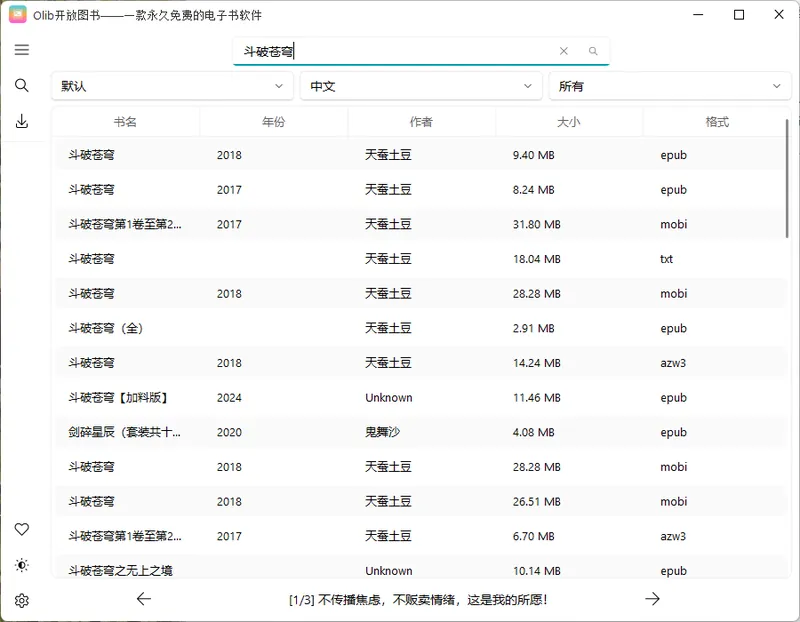 Olib电子书下载工具v2.4.3绿色版