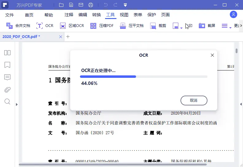 万兴PDF专家v12.0.0.3706专业版