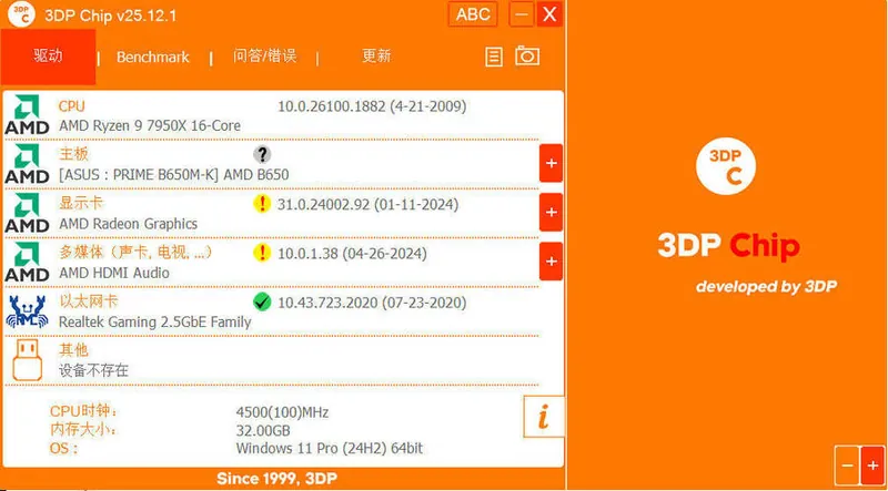 64f70b4b4581b4d9395746c8cad6c523.jpeg 驱动程序更新3DP Chip v25.12.1绿色便携版