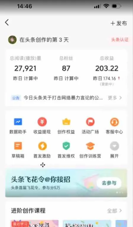 e953a9c60fe040541b39db87ce672479.jpeg (16581期)AI一键生成,头条原创情感故事,新手0粉也可日入1000+