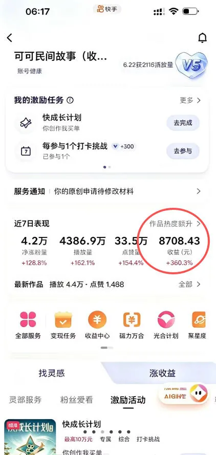 2e360e170e39b9cc23b59d40f70c7a24.jpeg 某大佬的AI民间故事教学,伙伴计划+光合计划+分成计划+收徒商单等多种收益,跟着实操就能快速落地变现