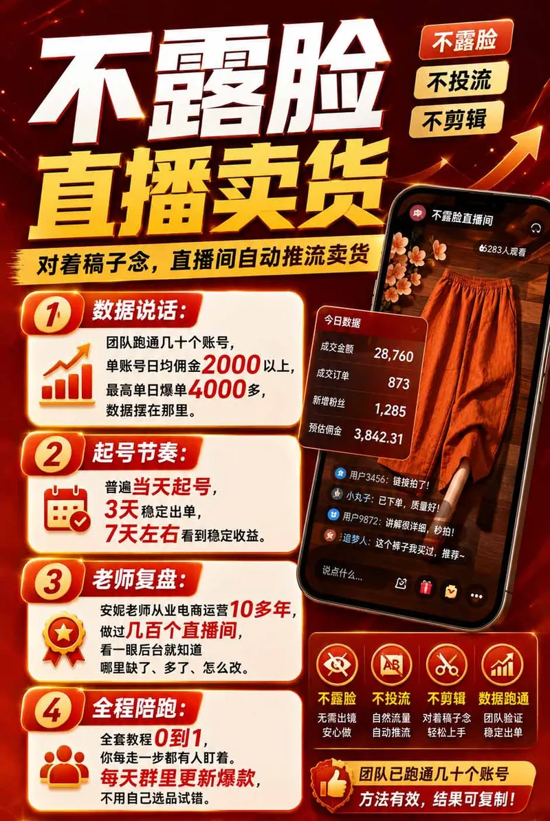 fd10542c8aa4aa4d17375139d05b9139.jpeg 不露脸不投流,这个直播间让我月入过万!没人出镜,订单却一直在出,宝妈直播2小时,佣金839元