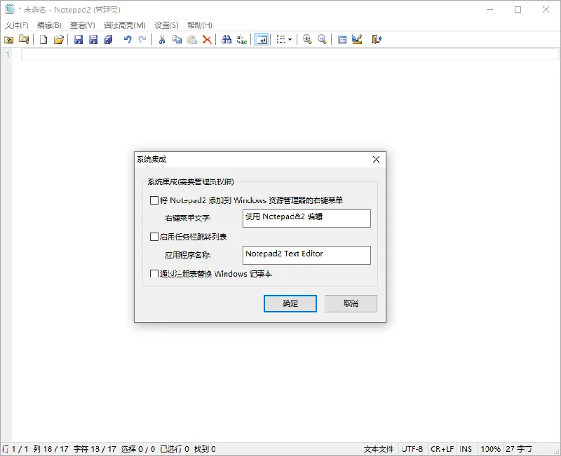 Notepad4 v26.08 r6282中文绿色版