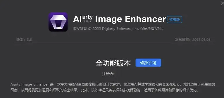 f074664bc81a36269eb889bf8259db5a.jpeg Win/Mac双端支持!最新永久终身版,支持老照片修复,图片变清晰无损放大工具,Aiarty Image Enhancer