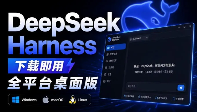b6dd97f3e9f7125ce775ef973e8e6e4c.jpeg Github上近20万Stars,Harness现在可以双击运行使用了,Harness全平台桌面版