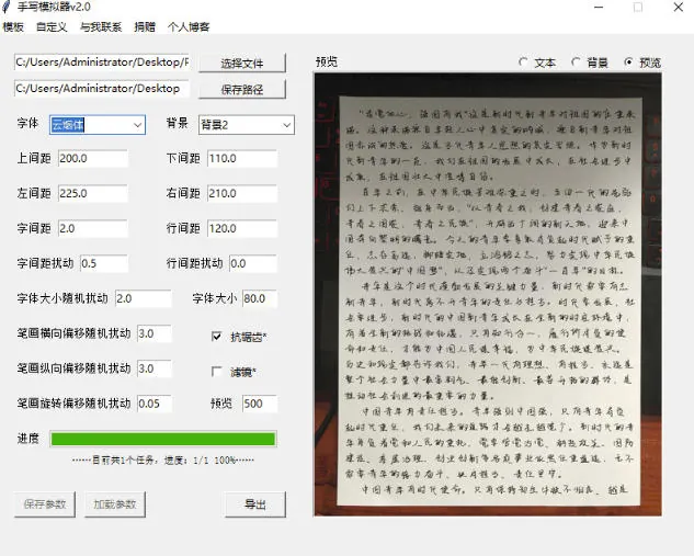 83861211eb327757a57b18cef16c43c1.jpeg 罚抄神器!罚抄10万字都不在怕了,手写字体模拟生成器,附带新整理背景图和字体,纯本地离线运行