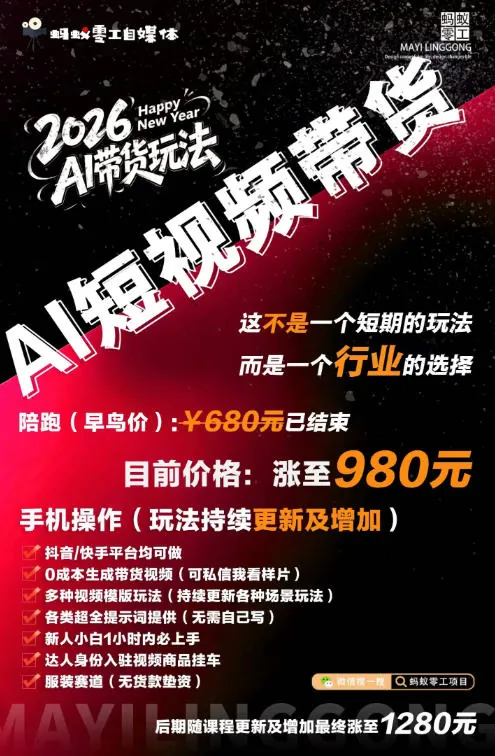 947e638db249de08c003a14fee3138da.jpeg AI短视频带货,靠AI生成短视频,分发到抖音快手平台,多种模版提示词提供,单条视频1k+收益
