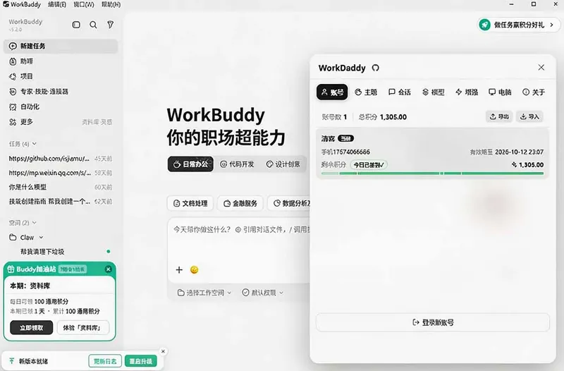 cf06a839d6a985f5903ab143f179bbe7.jpeg WorkBuddy重度用户必装!多账号·主题·增强工具集,零侵入、零重签名,WorkDaddy