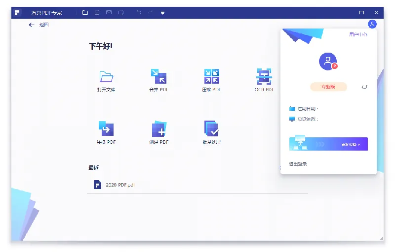 万兴PDF专家v12.2.2.4430绿色版