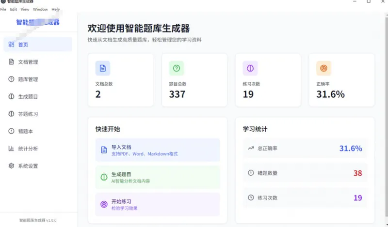 246c0217ca4e5cc472c825518a1ca916.jpeg Windows智能题库生成器!导入文档一键生成题库和答案,并支持刷题模式,教师及学生必备工具原创
