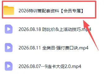 c9f035b1d589bcfccb7eea754f1972f4.png 拼多多实战特训营(更新26年0821