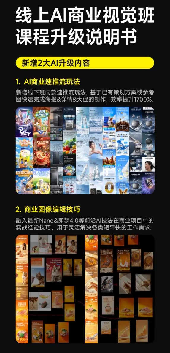 cf2179c66e3d1474b35ef2ec58a1ba7f.jpeg 电商视觉 AI实战训练营第55期:MJ+SD+Comfy精准控图,从商业海报到首页详情页全流程实战