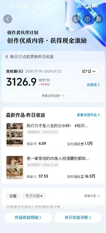 eb94a942a92b785cb6770dc75afe9834.jpeg 抖音10W粉丝博主的AI绘图教学,从0到精通AI绘图创作,从不会作图到能独立创作变现
