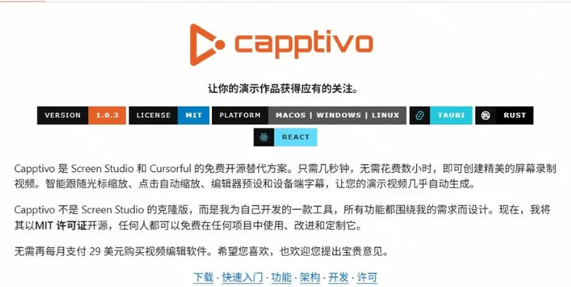 e3c73c3c7d75522062b8d5ca99c4b573.jpeg Windows录屏神器来了!一键添加自动缩放、光标润色与画面美化效果,轻松省下笔录屏软件费用Capptivo