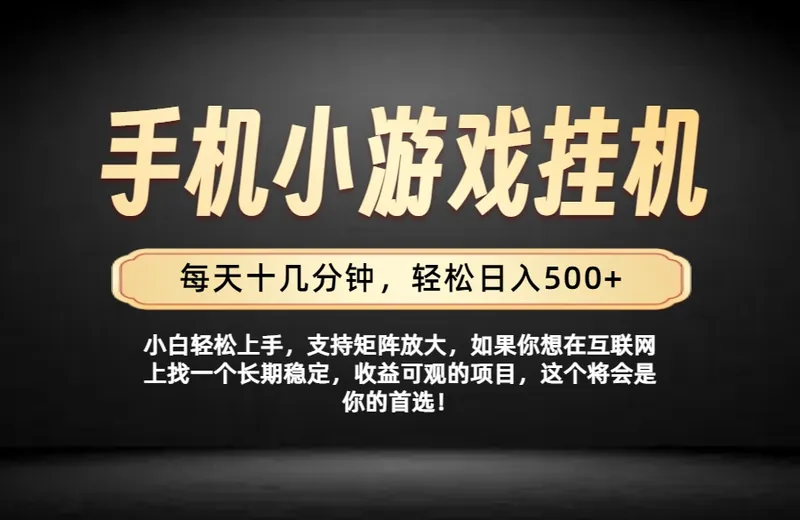 074ba514ed343200d46531f0efe388e4.jpeg 26年落地项目实践首推,一部手机,轻松日入500+,长期稳定
