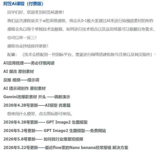 AI视频素材实战班，0-1系统教学，从零基础到进阶高手AI驱动素材焕新，提升跑量潜能，助力投产翻倍（更新）