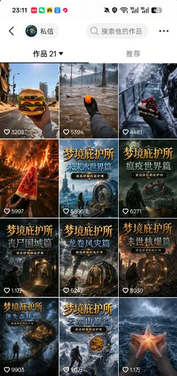 be829349ee3a64f66fbae475beda43c0.jpeg 梦境庇护所AI动画实战课:7.6W粉丝博主亲授第一人称POV制作,从零起步到多平台发布变现全流程
