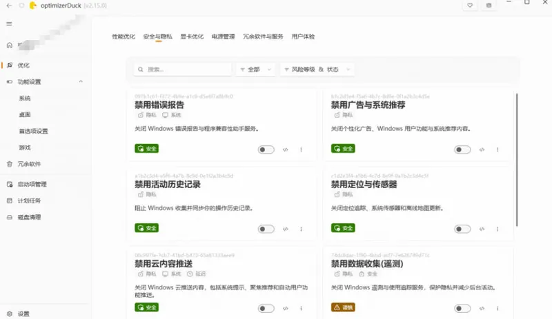 33a906d6463e535f2767042dc87d30a7.jpeg 让Windows更纯净、透明、强大的优化工具!免费开源,主打性能提升、功能设置与磁盘清理OptimizerDuck