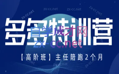 20f96b895b5e967c8cfb5bc9857a17cf.png 纪主任·拼多多特训营(更新8月)