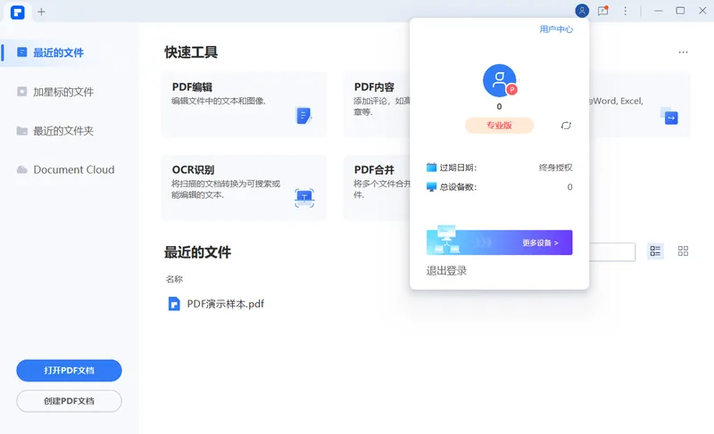 4d5de7924d0532fe8944c8ca7b884ae1.png 万兴PDF专业版v12.2.2.4430完整版