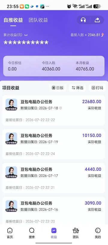 豆包电脑办公任务拉新项目，单价15米，最近很多人爆单，收入好几W，转化率超高，达人闭眼冲！(更新0808)