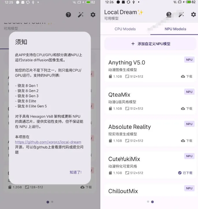 0ad7e08f93a9ff504fb1585673ff00da.jpeg Github宝藏应用!手机端无限免费AI生图,纯本地离线运行,支持NPU加速斩获3.1k stars,local-dream