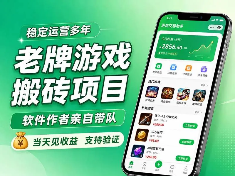 cc05e6efa72842e9401ec6401097cf31.jpeg (20100期)老牌游戏搬砖项目,超稳定可靠,软件作者亲自带队,当天见收益,支持验证