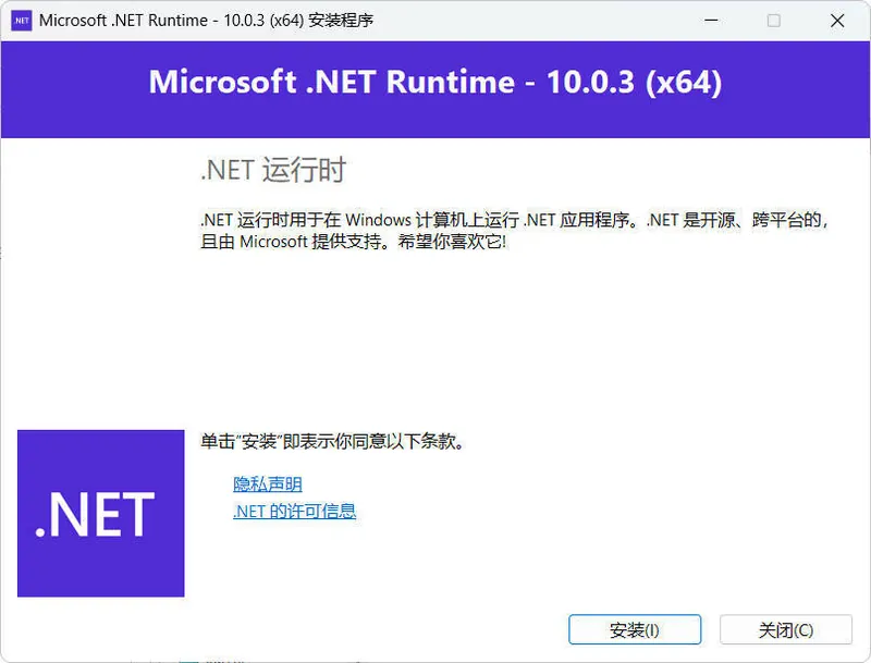 e6d283197e51cb82ff07eca5155dafe2.jpeg 微软NET框架运行库.NET10.0 v10.0.11