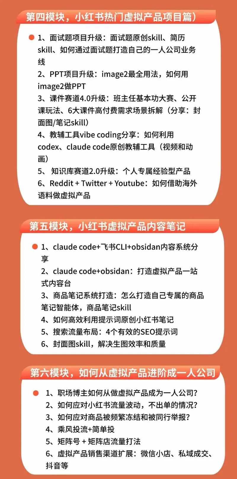 9d37693950dcbbee3b4d63e392b1d3fd.jpeg 小红书虚拟产品14天实战变现营-第7期:需求挖掘×AI+Skill原创×产品矩阵×内容笔记×一人公司进阶×全链路