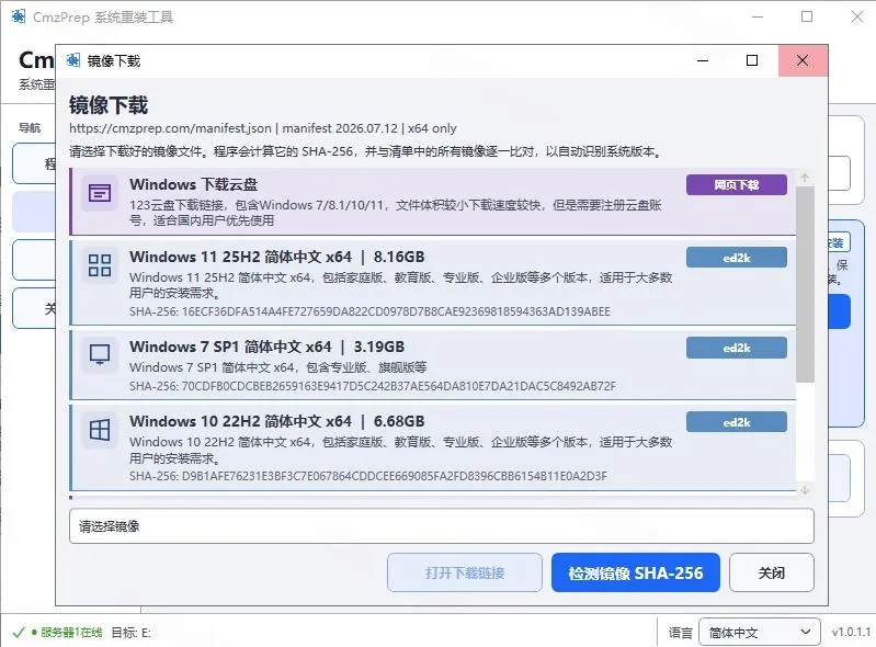 2af7d8b3ff81092410895d23a249241e.jpeg 免U盘重装!这工具让小白也可快速重装Windows,支持无人值守配置,数据无忧CmzPrep_Rev2
