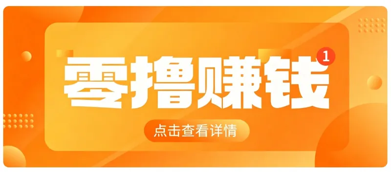 33ab62bd0a5d8ff96a4ebf39e0f9a028.jpeg 0成本搬砖不用露脸,普通人碎片时间就能做的内容副业,新手轻松能上手月收入千元