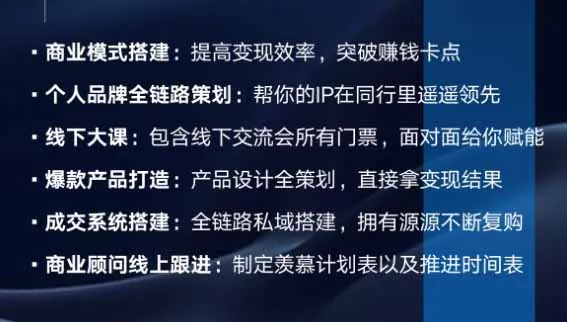 aee5755538b5605936729b17ca3e8019.jpeg 个人IP全域商业变现实战课 (无水印