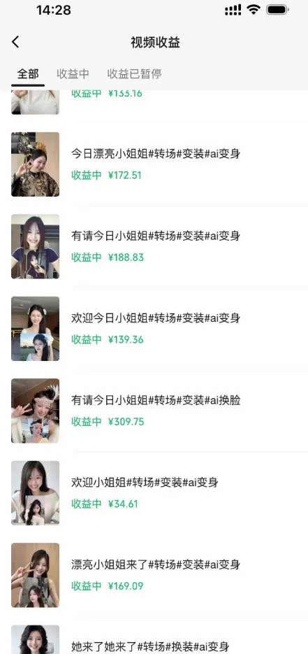 28d400e677a1b509aa2a3041d2976700.jpeg 某大佬Ai变装教程,制作简单,几分钟一个作品,多平台发布撸收益