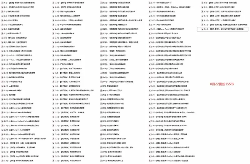 全能视频创作人155节实战课-更新26年8月：手机相机拍摄+剪映剪辑+AI创作+自媒体运营，让你的视频拥有灵活，轻松10w