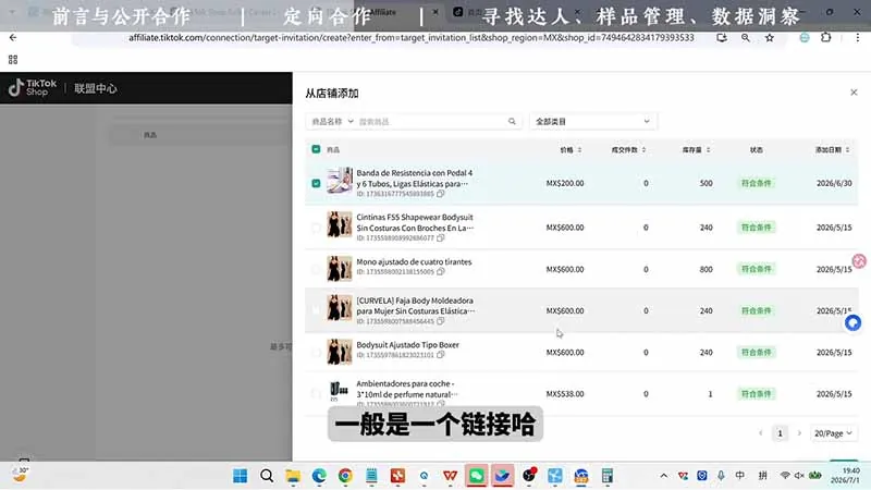 TikTok从0到1运营全流程-更新：平台认知×刷机SOP×指纹浏览器×爆款对标×Kalodata选品×店铺后台×达人建联