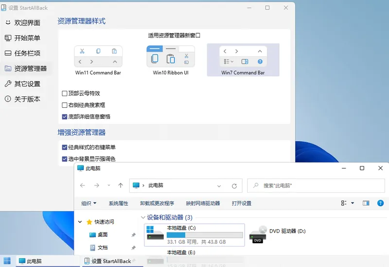 开始菜单StartAllBack v3.9.25.5386绿色版