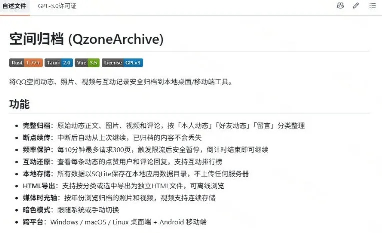 eb811ccb9f8b36f6221ea498555e66c6.jpeg 一键将你QQ空间全部内容备份下来!照片/视频/动态信息全存本地,Github最新开源项目QzoneArchive